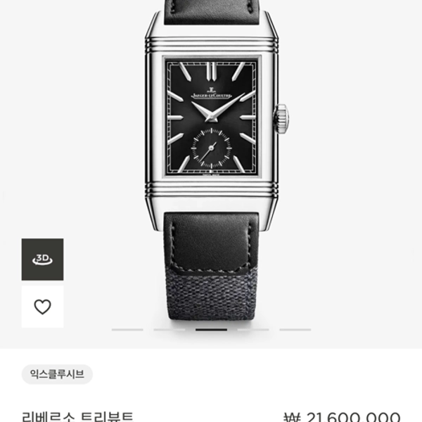 예거르쿨트르 리베르소 트리뷰트 듀오 남성